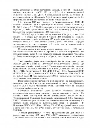 Про підсумки розвитку дошкільної , загальної середньої та  позашкільної освіти Дубровиччини у 2016/2017 н.р.
